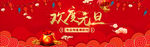 元旦海报