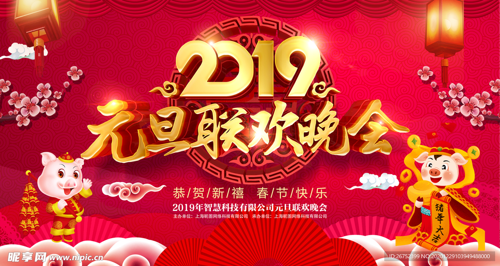 元旦海报