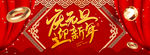 元旦海报
