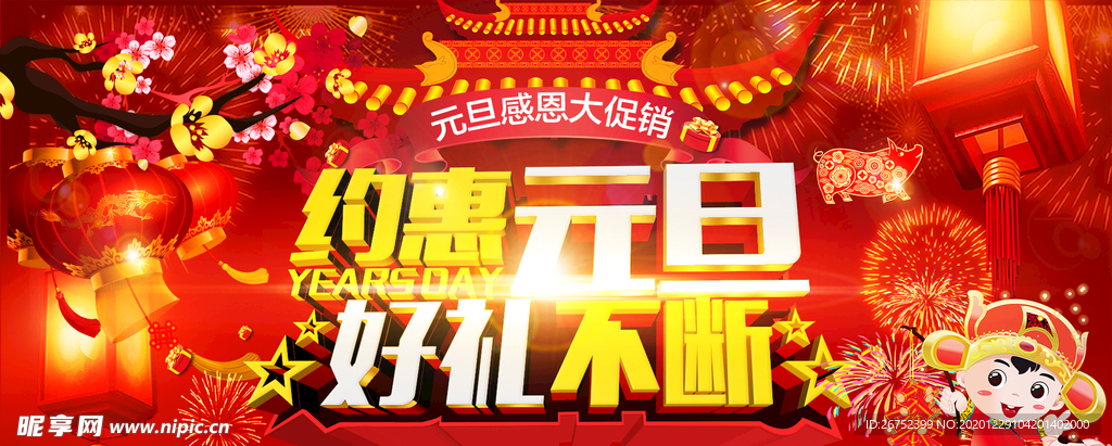 元旦海报