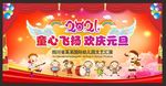 幼儿园元旦背景幼儿园元旦