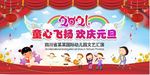 幼儿园元旦背景幼儿园元旦
