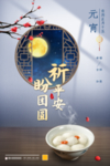 元宵节