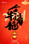 牛年