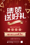 集赞