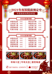 年夜饭