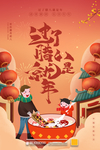 腊八节