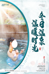 冬日温泉