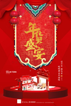 新年年货