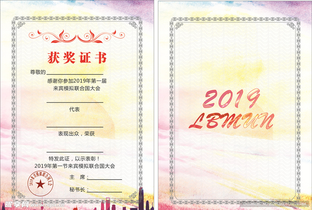 来宾市高中学证书