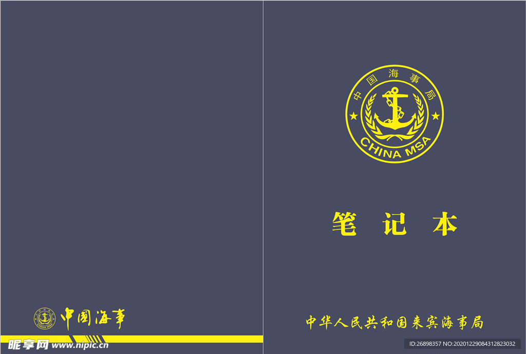 海事局笔记本