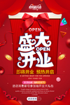 开业大促