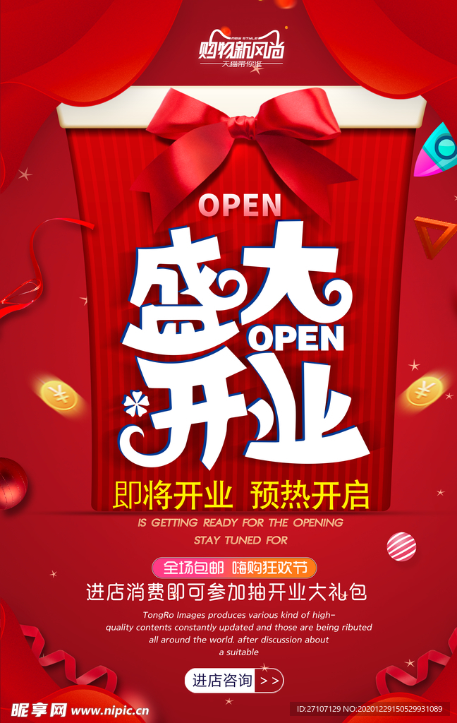 开业大促