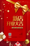 开业大促