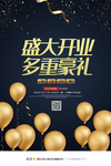开业大促