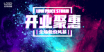 开业大促