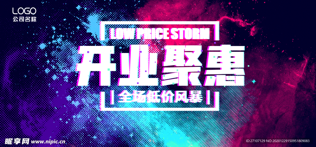 开业大促