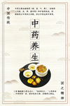 中医养生