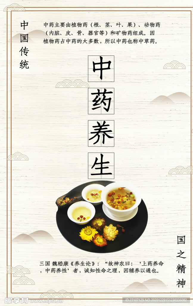 中医养生