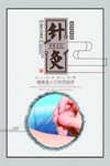 中医养生