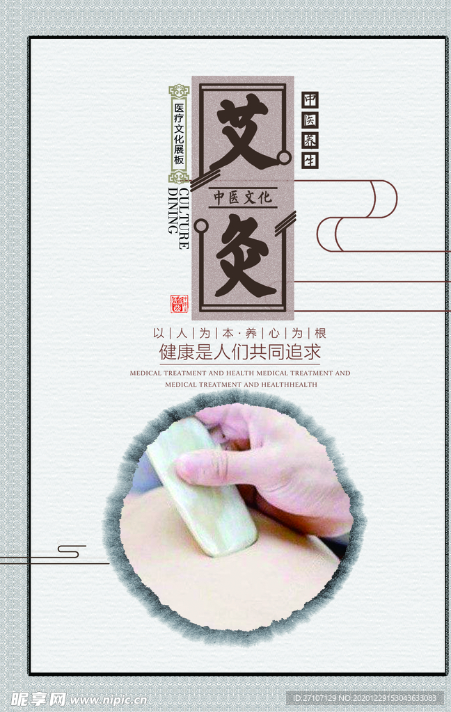 中医养生