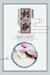 中医养生