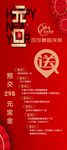 元旦请柬
