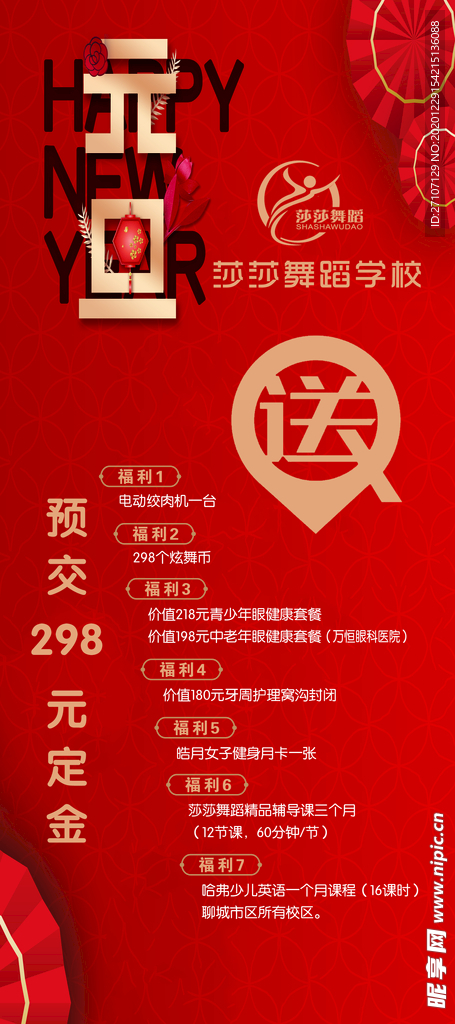 元旦请柬