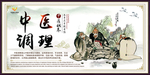 中医养生