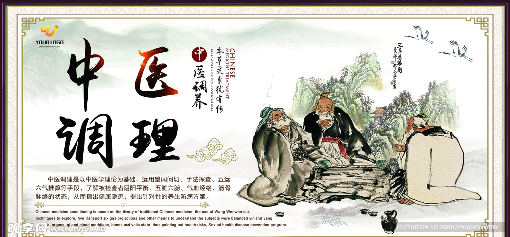 中医养生