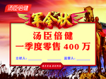 军令状