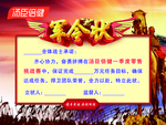 军令状
