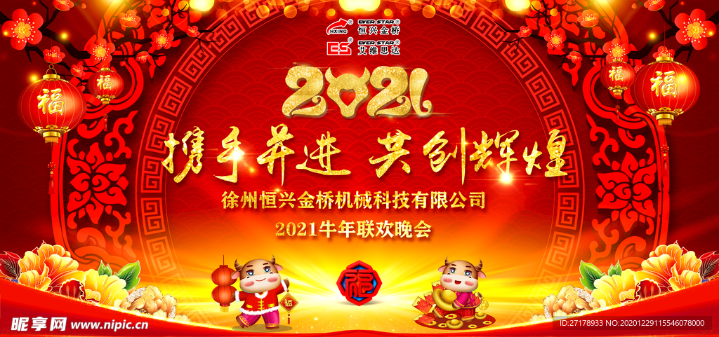 2021年新年快乐