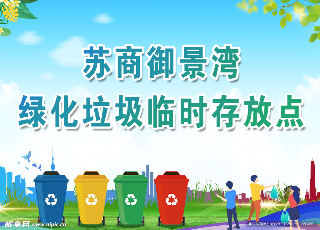 垃圾存放点