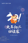 大年初三