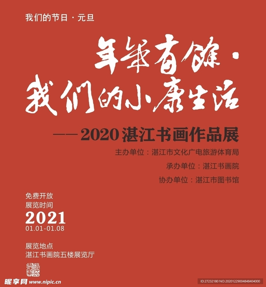 元旦书画展