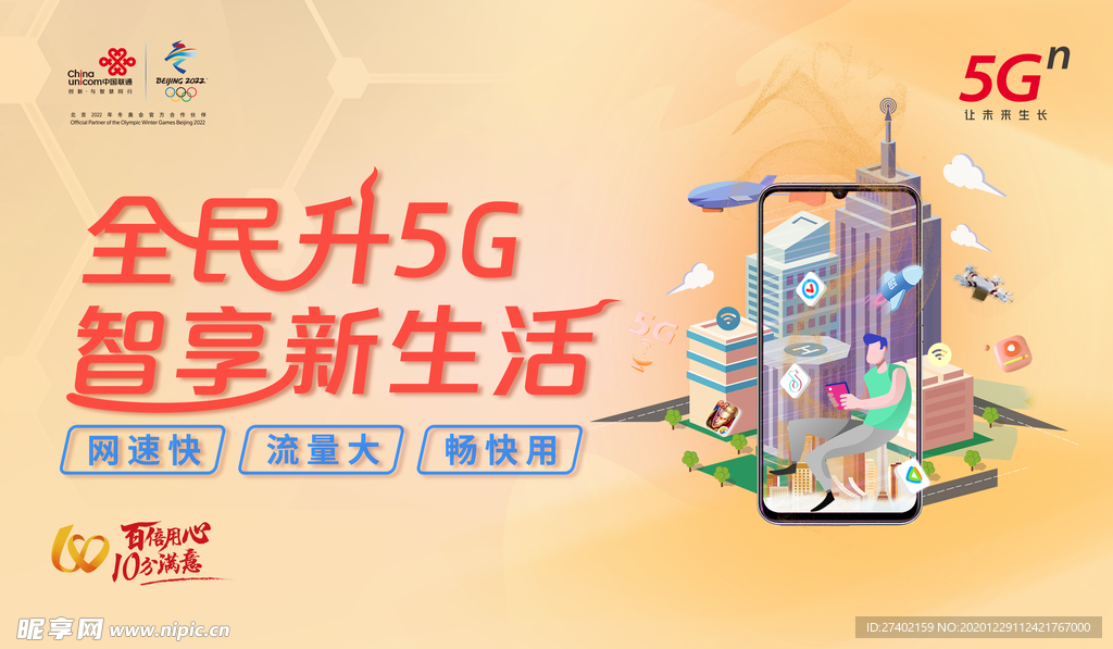 全民升5G