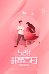 520海报图片
