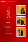 520海报图片