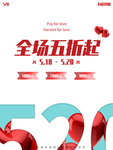 520海报图片