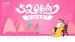 520海报图片