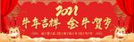 牛年吉祥海报