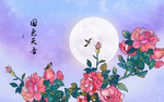 花开富贵