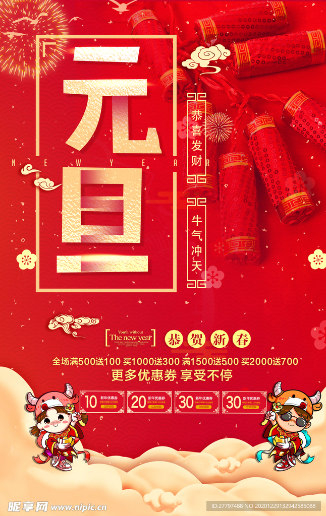 元旦海报