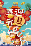元旦