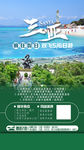 海南三亚旅游海报图片