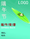 端午海报