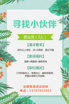 招聘海报