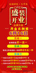 盛装开业海报