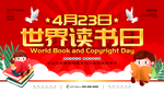 世界读书日